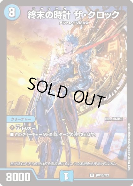 画像1: (未開封)終末の時計ザ・クロック【R】{神P15/Y22}《水》 (1)
