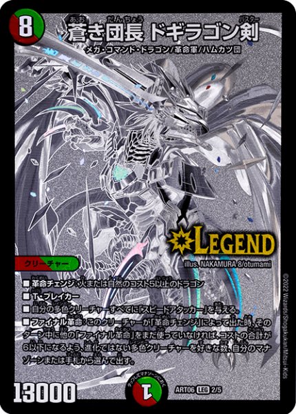 画像1: 〔状態A-〕蒼き団長ドギラゴン剣【LEG】{ART062/5}《多》 (1)
