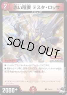 赤い稲妻テスタ・ロッサ プレイマット デュエルマスターズ