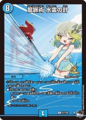 サイバー・ブレイン【U】{23RP4SP4/SP4}《水》