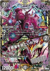 悪魔神バロム・クエイク【-】{DMD332/19}《多》