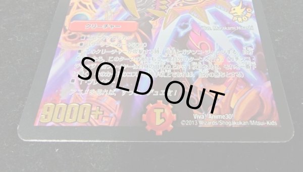 画像3: 〔状態C〕勝利宣言鬼丸「覇」【V】{Viva!Anime30!}《火》 (3)