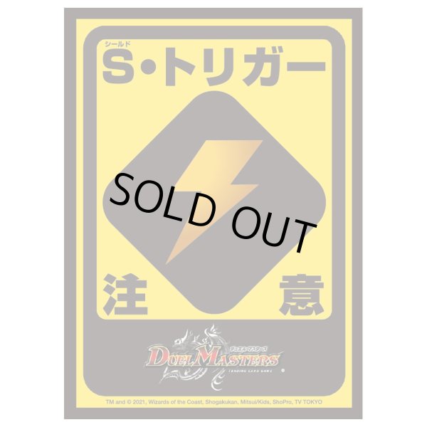 画像1: スリーブ『[DXカードスリーブ]S・トリガー注意Ver.』64枚入り【サプライ】{-} (1)
