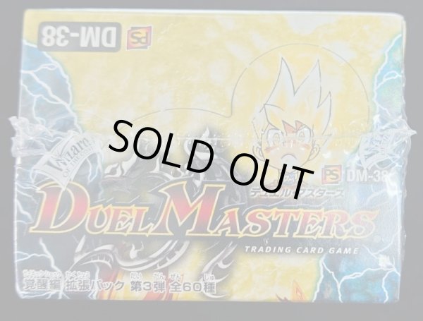 画像6: 〔状態A-〕DM-38「覚醒編 第3弾 超竜VS悪魔」【-】{-}《未開封BOX》 (6)