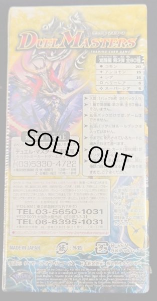 画像4: 〔状態A-〕DM-38「覚醒編 第3弾 超竜VS悪魔」【-】{-}《未開封BOX》 (4)