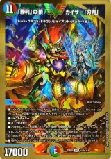 デュエルマスターズ 「勝利」の頂ガイザー「刃鬼」 
金トレジャー 勝利」の頂カイザー「刃鬼」(DM23EX1 7/84) | デュエル・マスターズ