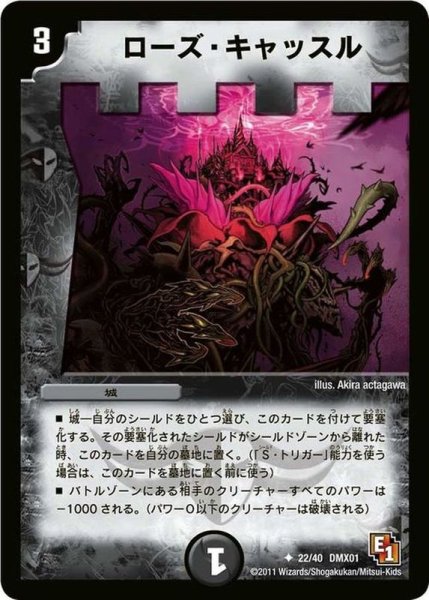画像1: 〔状態B〕ローズ・キャッスル【U】{DMX0122/40}《闇》 (1)