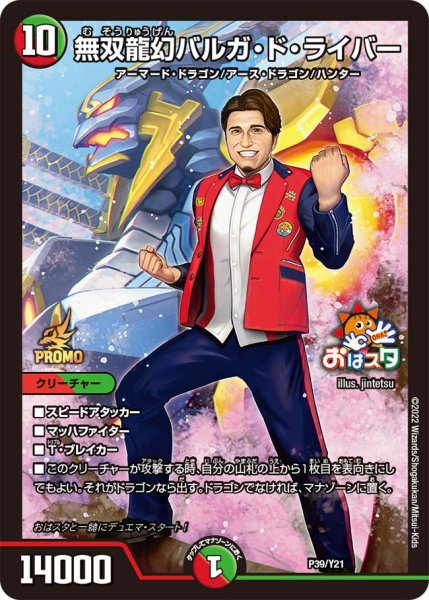 画像1: 無双龍幻バルガ・ド・ライバー【-】{P39/Y21}《多》 (1)