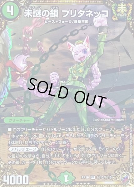 画像1: 〔状態A-〕(虹アイコン)未謎の鎖ブリタネッコ【VR】{RP16秘13/秘15}《自然》 (1)