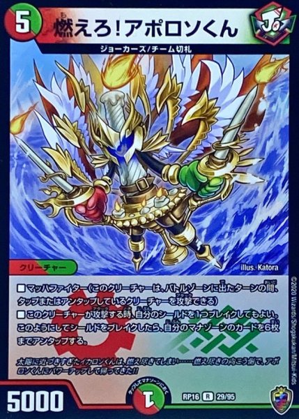 画像1: (虹アイコン)燃えろ！アポロソくん【R】{RP1629/95}《多》 (1)