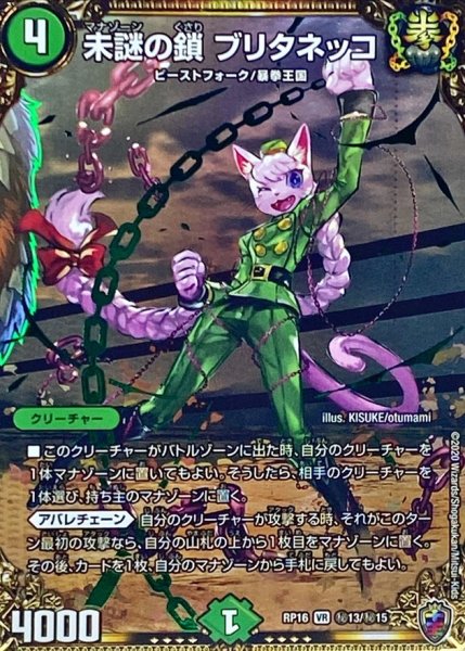 画像1: (虹アイコン)未謎の鎖ブリタネッコ【VR】{RP16秘13/秘15}《自然》 (1)