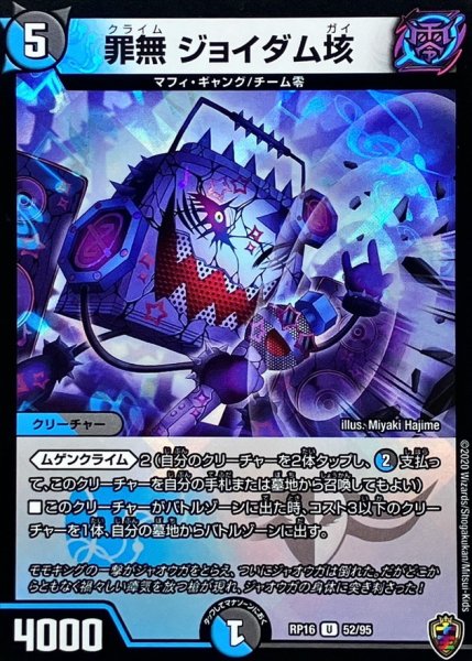 画像1: 〔状態A-〕(虹アイコン)罪無ジョイダム垓【U】{RP1652/95}《多》 (1)