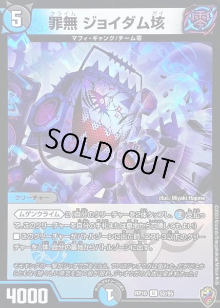 画像1: 〔状態A-〕(虹アイコン)罪無ジョイダム垓【U】{RP1652/95}《多》 (1)