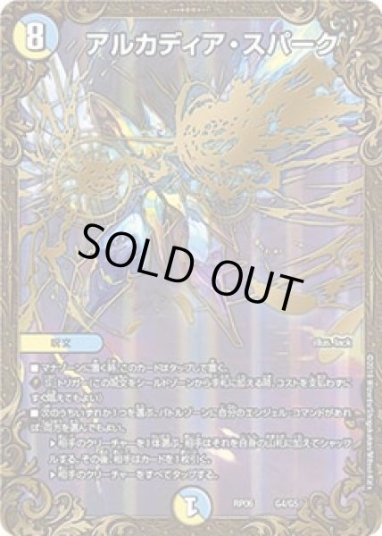 画像1: 〔状態A-〕アルカディア・スパーク【UGC】{RP06G4/G5}《多》 (1)