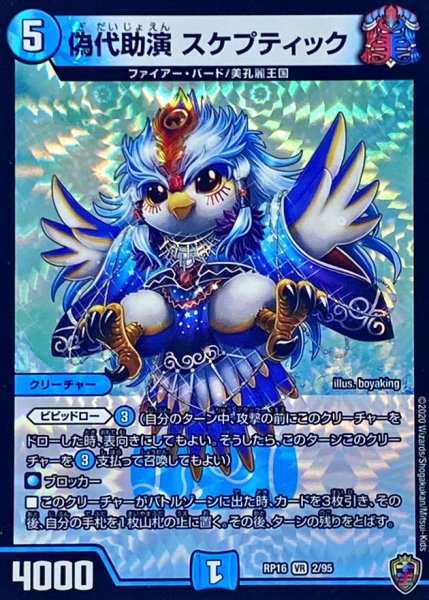 画像1: 〔状態B〕(虹アイコン)偽代助演スケプティック【VR】{RP162/95}《水》 (1)