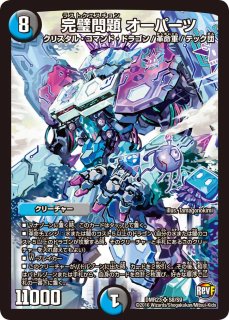 水晶の王ゴスペル【SR】{23EX3S9/S10}《多》 - カードラッシュDM