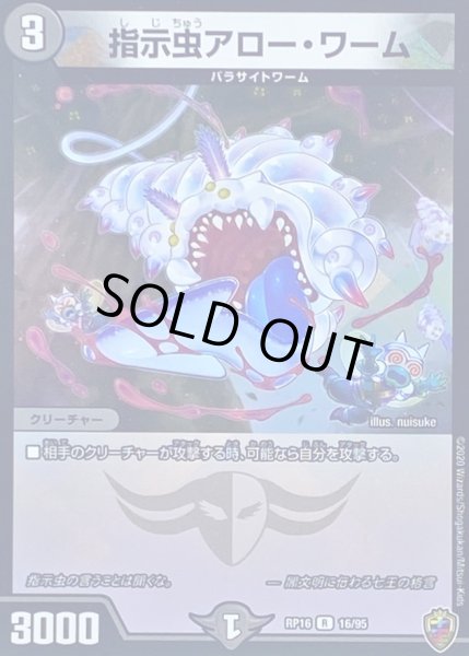 画像1: (虹アイコン)指示虫アロー・ワーム【R】{RP1616/95}《闇》 (1)