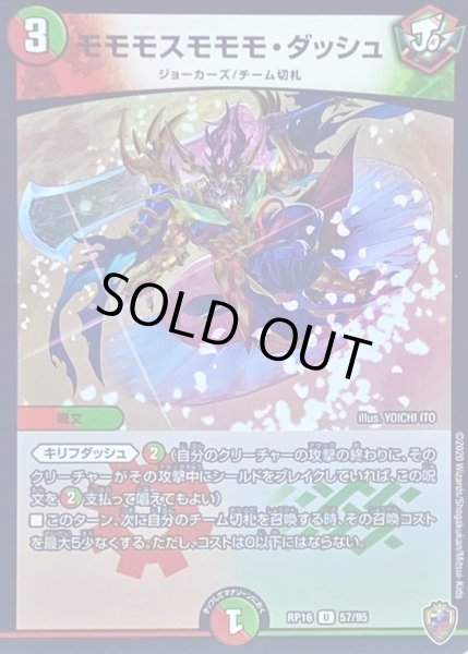 画像1: (虹アイコン)モモモスモモモ・ダッシュ【U】{RP1657/95}《多》 (1)