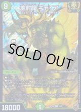 地封龍ギャイア - カードラッシュDM