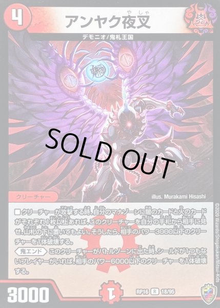 画像1: (虹アイコン)アンヤク夜叉【R】{RP1618/95}《火》 (1)