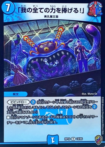 画像1: (虹アイコン)「我の全ての力を捧げる！」【R】{RP1614/95}《水》 (1)