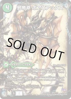 邪帝斧ボアロアックス - カードラッシュDM