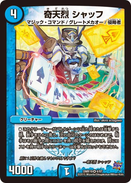 画像1: 〔状態B〕奇天烈シャッフ【VR】{DMR194/87}《水》 (1)