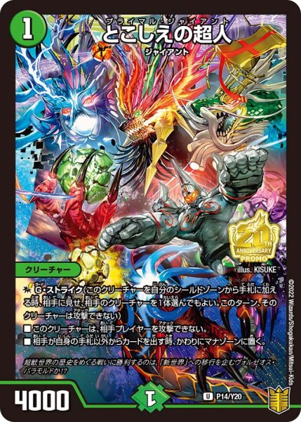 画像1: とこしえの超人【U】{P14/Y20}《自然》 (1)