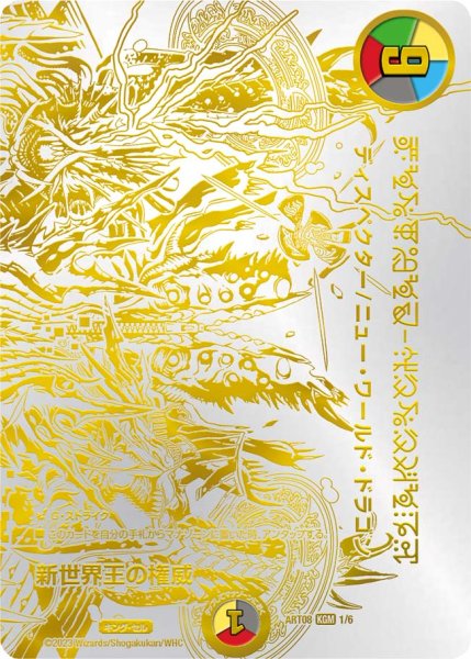 画像1: (未開封)新世界王の権威/Volzeos-Balamord【KGM】{(1枚)ART081/6}《多》 (1)