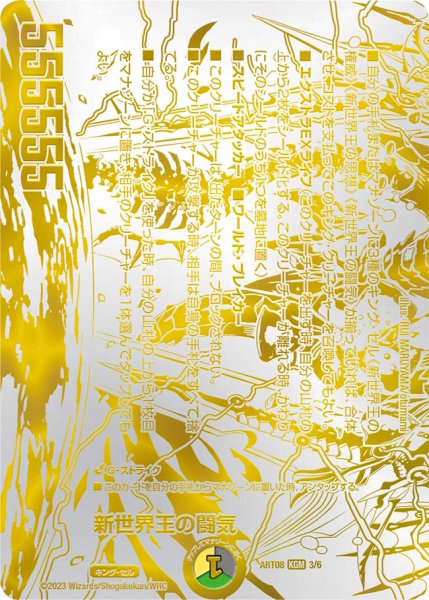 画像1: 〔状態A-〕新世界王の闘気/Volzeos-Balamord【KGM】{(1枚)ART083/6}《多》 (1)