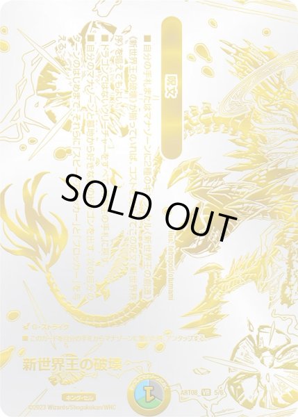 画像1: (未開封)新世界王の破壊/新世界秩序【VR】{(1枚)ART085/6}《多》 (1)