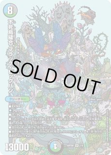 不死鳥縫合ブラック・ビッグバン - カードラッシュDM