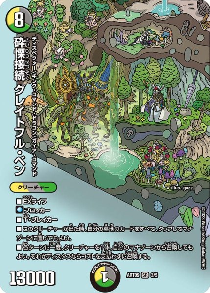 画像1: (未開封)砕慄接続グレイトフル・ベン【SR】{ART093/5}《多》 (1)