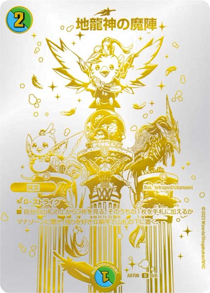 画像1: 〔状態A-〕地龍神の魔陣【U】{ART086/6}《多》 (1)