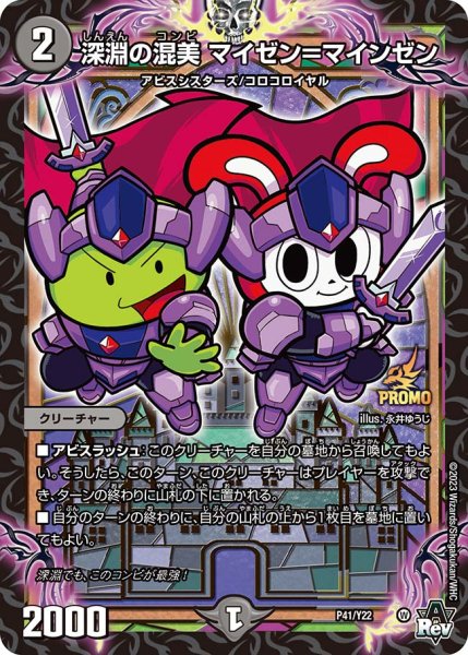 画像1: 〔状態A-〕深淵の混美マイゼン=マインゼン【-】{P41/Y22}《闇》 (1)