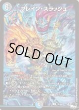 ブレイン・スラッシュ - カードラッシュDM