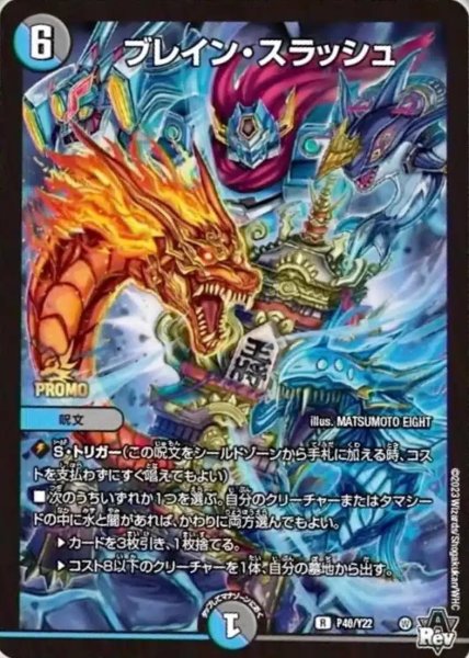 画像1: ブレイン・スラッシュ【R】{P40/Y22}《多》 (1)