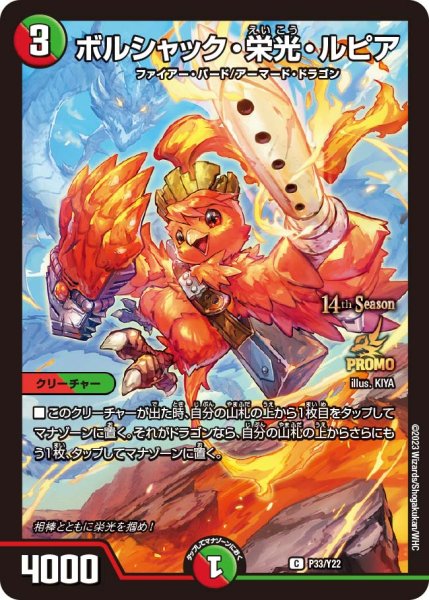 画像1: 〔状態A-〕ボルシャック・栄光・ルピア【C】{P33/Y22}《多》 (1)