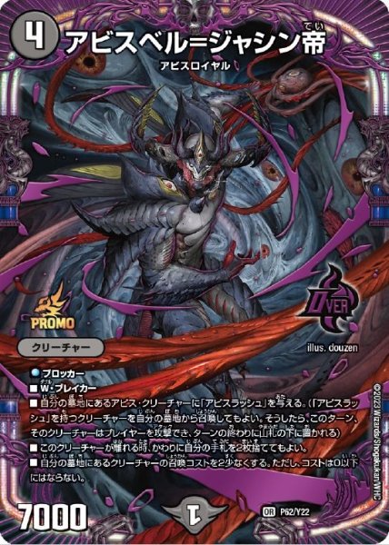 画像1: アビスベル=ジャシン帝【OR】{P62/Y22}《闇》 (1)