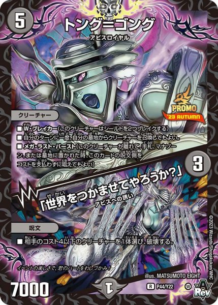 画像1: トング=ゴング/「世界をつかませてやろうか？」【R】{P44/Y22}《闇》 (1)