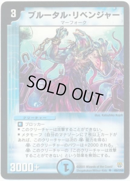 画像1: 〔状態C〕ブルータル・リベンジャー【UC】{DM1449/110}《水》 (1)