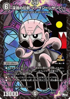 デュエル・マスターズ 邪龍 ジャジーブラッド SR多色 25RP1 S10