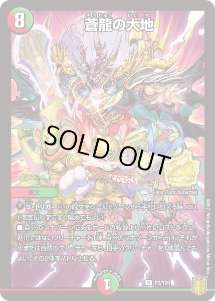 画像1: 〔状態C〕蒼龍の大地【R】{P2/Y20}《多》 (1)