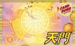 画像1: 天門【ver1.6】{40枚}《デッキ販売》 (1)