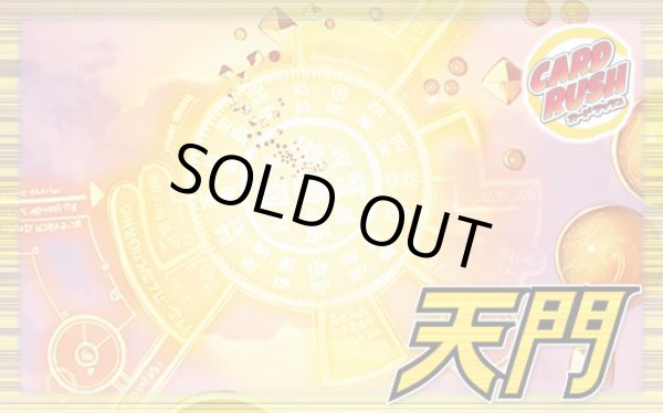 画像1: 天門【ver1.6】{40枚}《デッキ販売》 (1)
