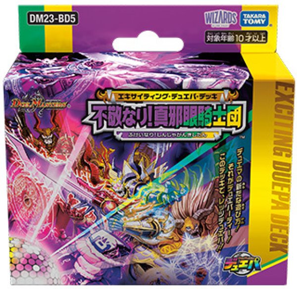 画像1: 〔状態A-〕DM23-BD5 エキサイティング・デュエパ・デッキ 「不敬なり！真邪眼騎士団」【-】{-}《未開封BOX》 (1)