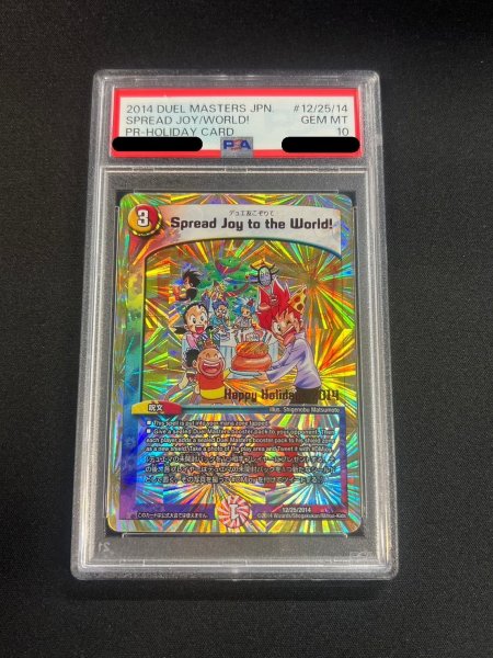 画像2: 〔PSA10鑑定済〕SpreadJoytotheWorld!(デュエ友こぞりて)【-】{12/25/2014}《多》 (2)