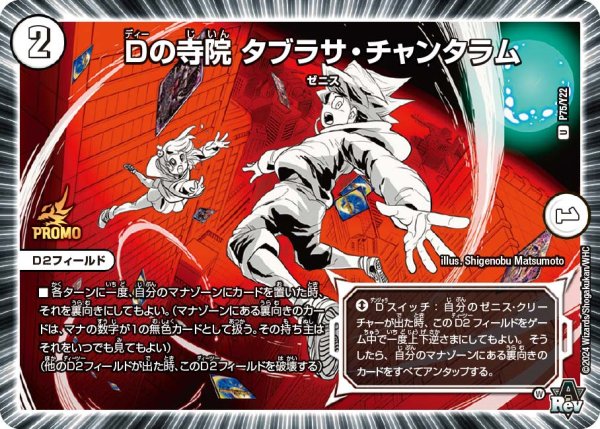 画像1: 〔状態A-〕Dの寺院タブラサ・チャンタラム【U】{P75/Y22}《無》 (1)