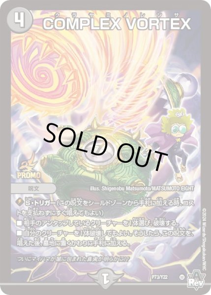 画像1: COMPLEXVORTEX【-】{P73/Y22}《闇》 (1)