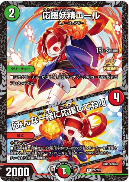 画像1: 応援妖精エール/「みんな一緒に応援してね！」【U】{P8/Y23}《多》 (1)